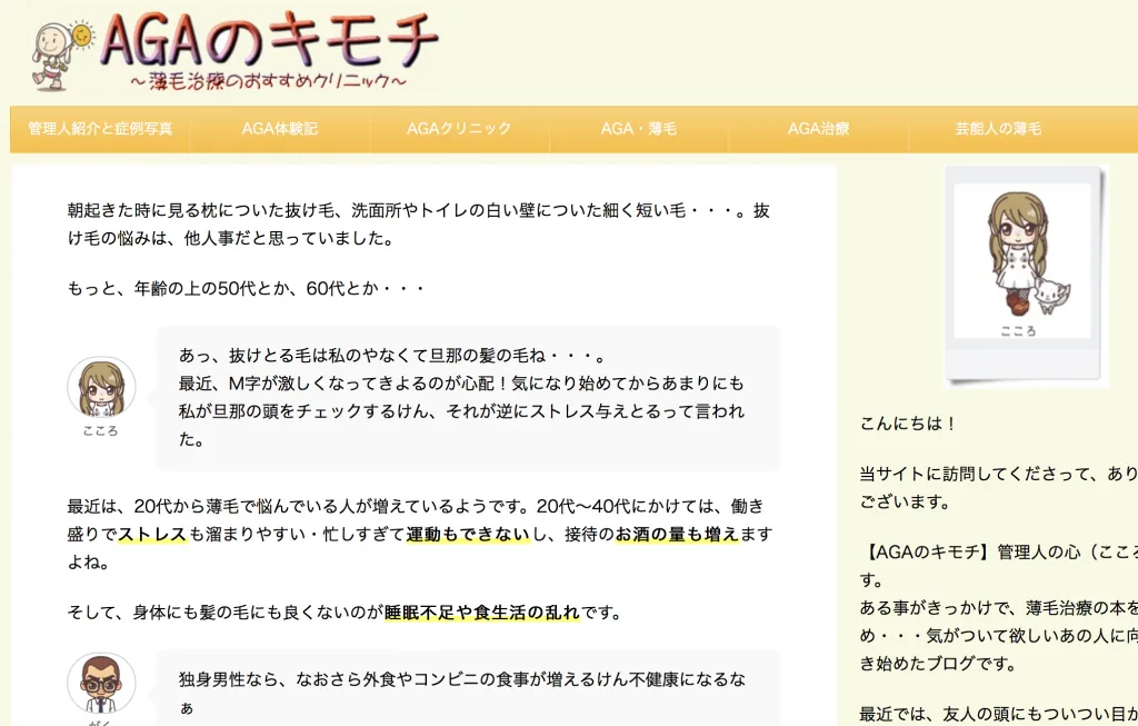 薄毛・AGA治療の費用比較とおすすめクリニック【AGAのキモチ】