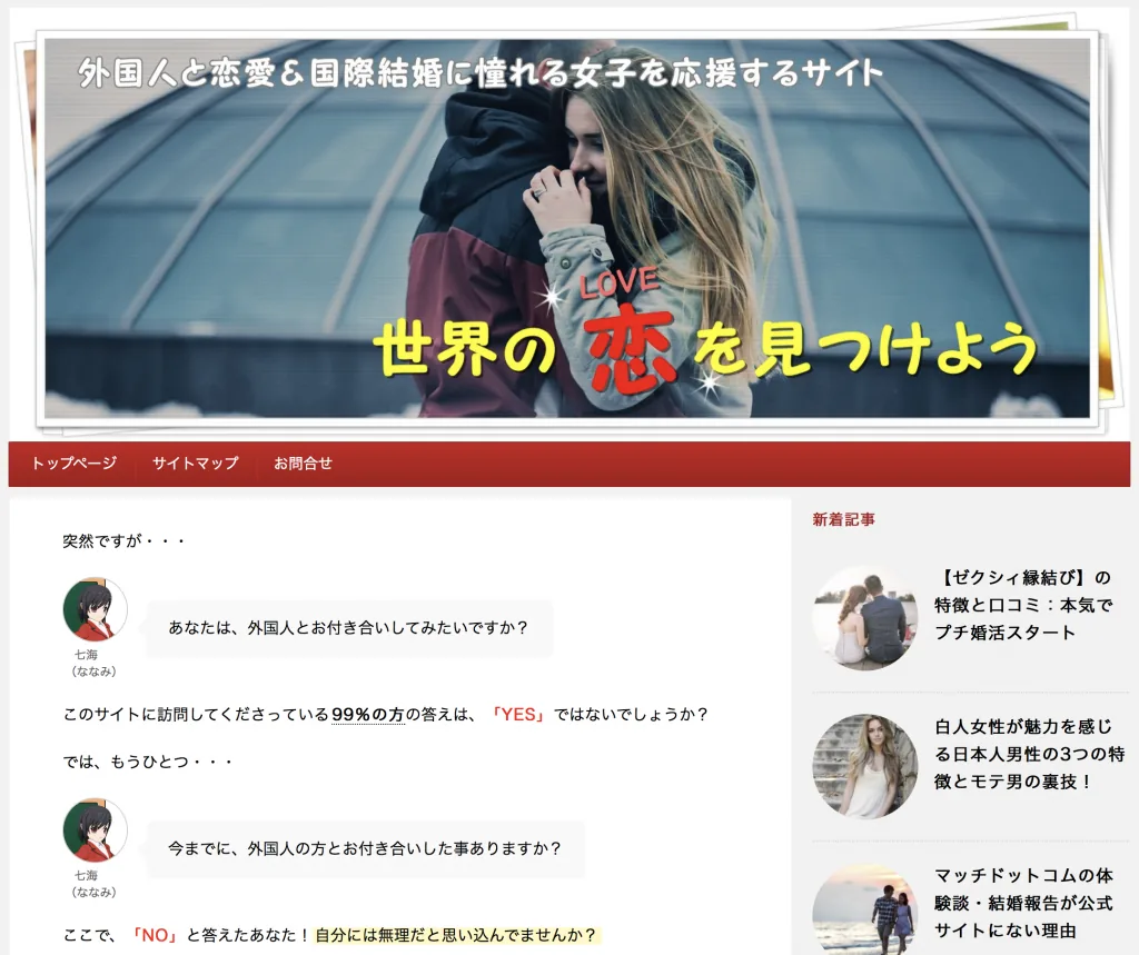 外国人と恋愛&国際結婚に憧れる女子を応援するサイト