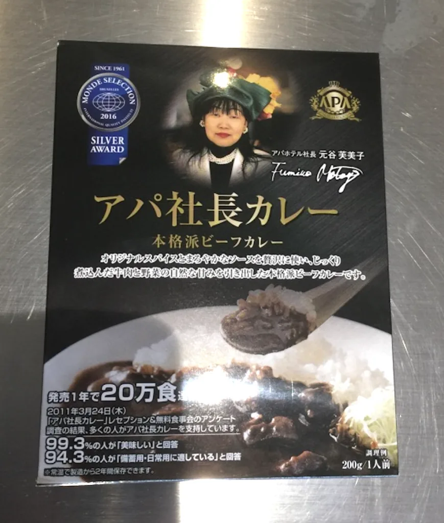 アパ社長カレー