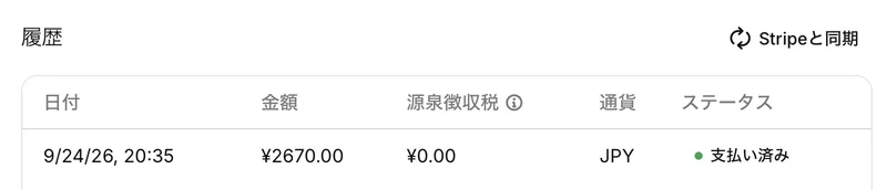 イレブンラボの支払い履歴。2026年9月24日に2,670円が支払い済み