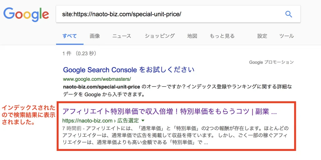 インデックス登録されたかを確認する方法