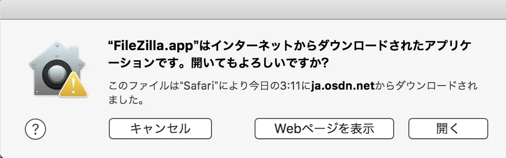 FileZillaインストール