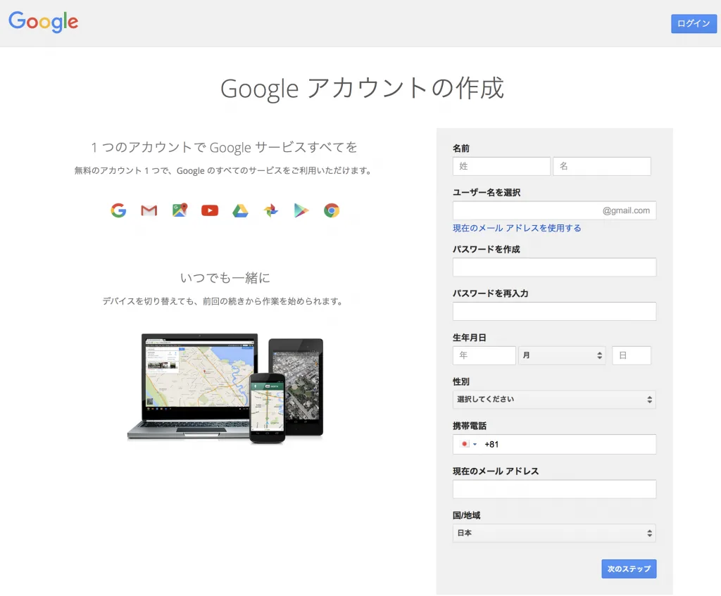 Google アカウント作成画面