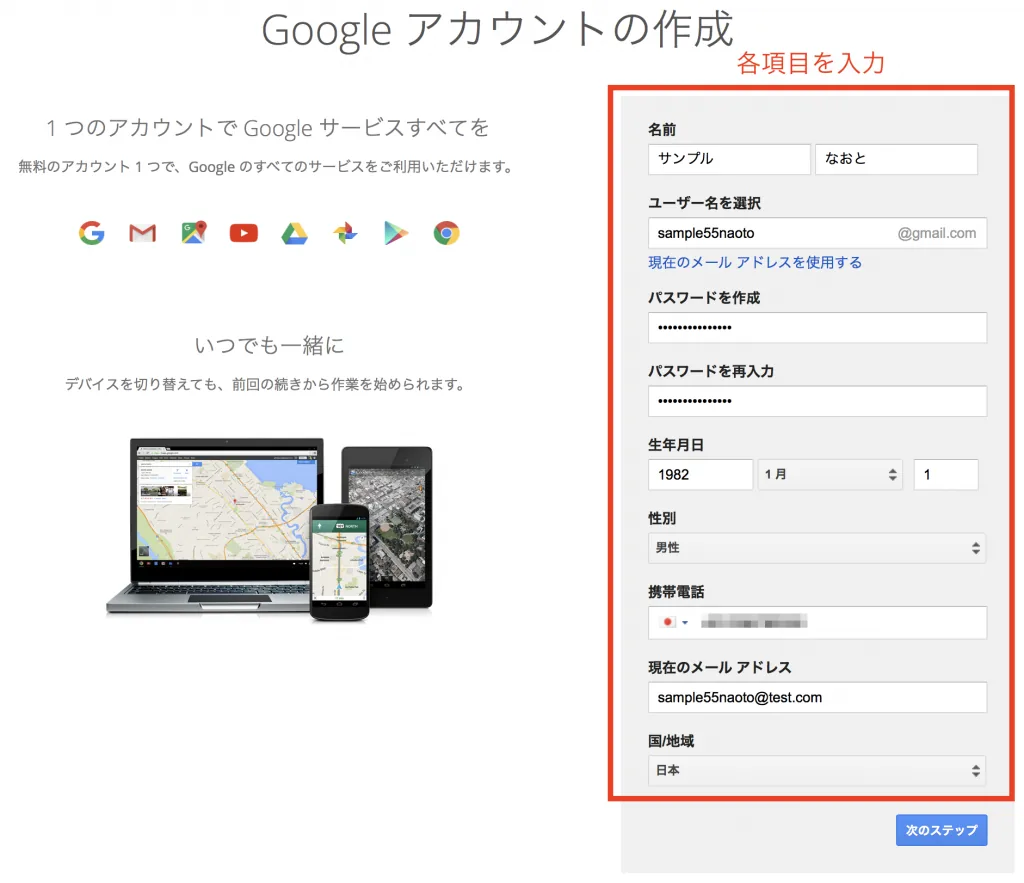 Google アカウント作成画面