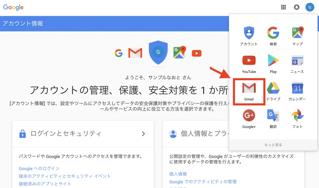 Gmailにアクセスしよう