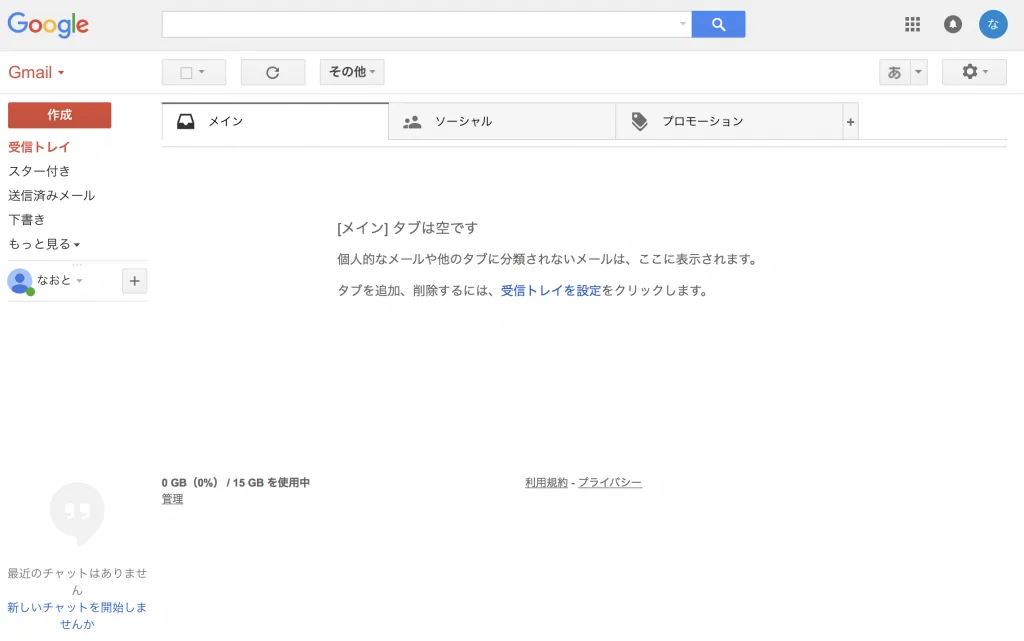 Gmail画面