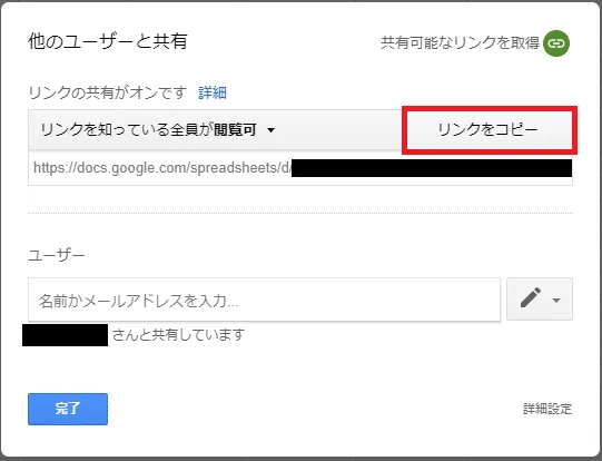 Google スプレッドシートで リンクをコピー