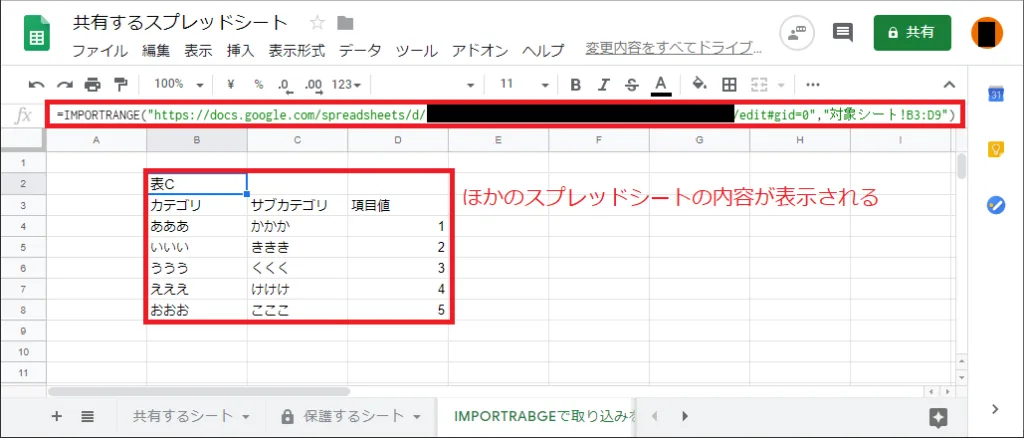 Google スプレッドシート IMPORTRANGEの共有用シート