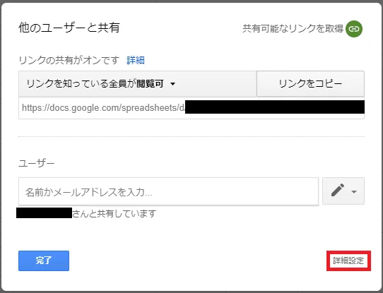 Google スプレッドシート 共有設定画面を開く