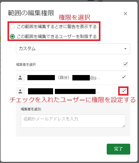 Google スプレッドシート シート保護の設定 権限設定