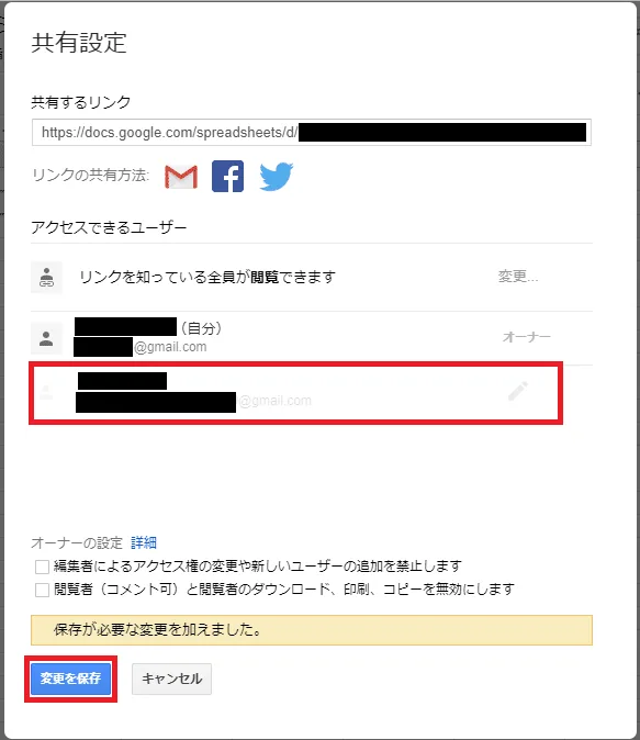 Google スプレッドシート 任意ユーザーとの共有を解除