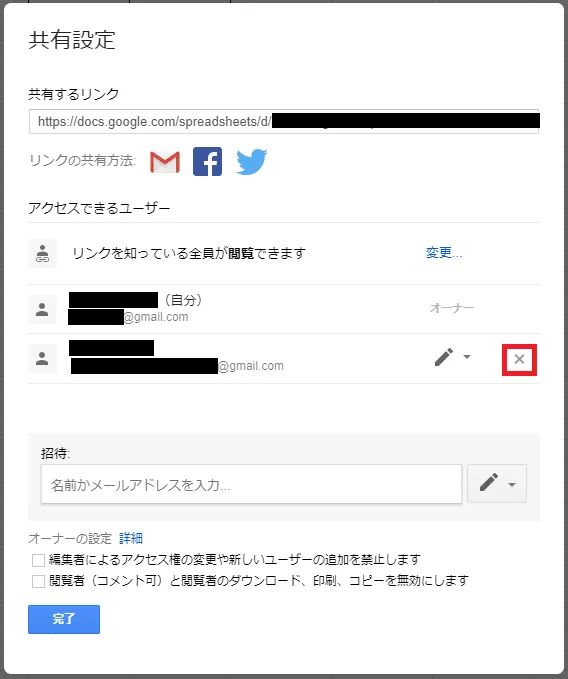 Google スプレッドシート 共有を解除するユーザーを選択