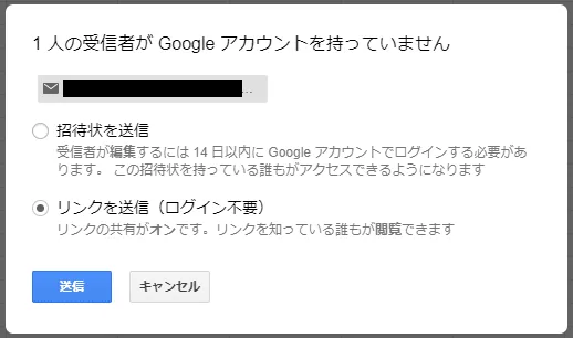 Google スプレッドシート アカウントがないユーザーを招待