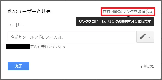 Google スプレッドシート リンクを取得