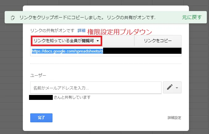 Google スプレッドシート リンク取得直後