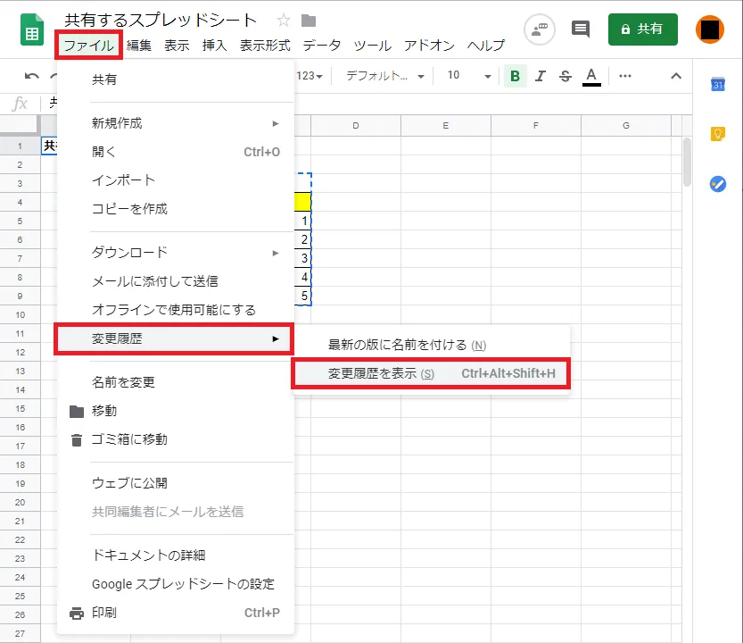 Google スプレッドシート 変更履歴の表示