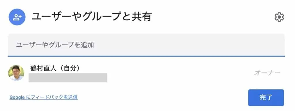 Googleスプレッドファイル共有設定画面