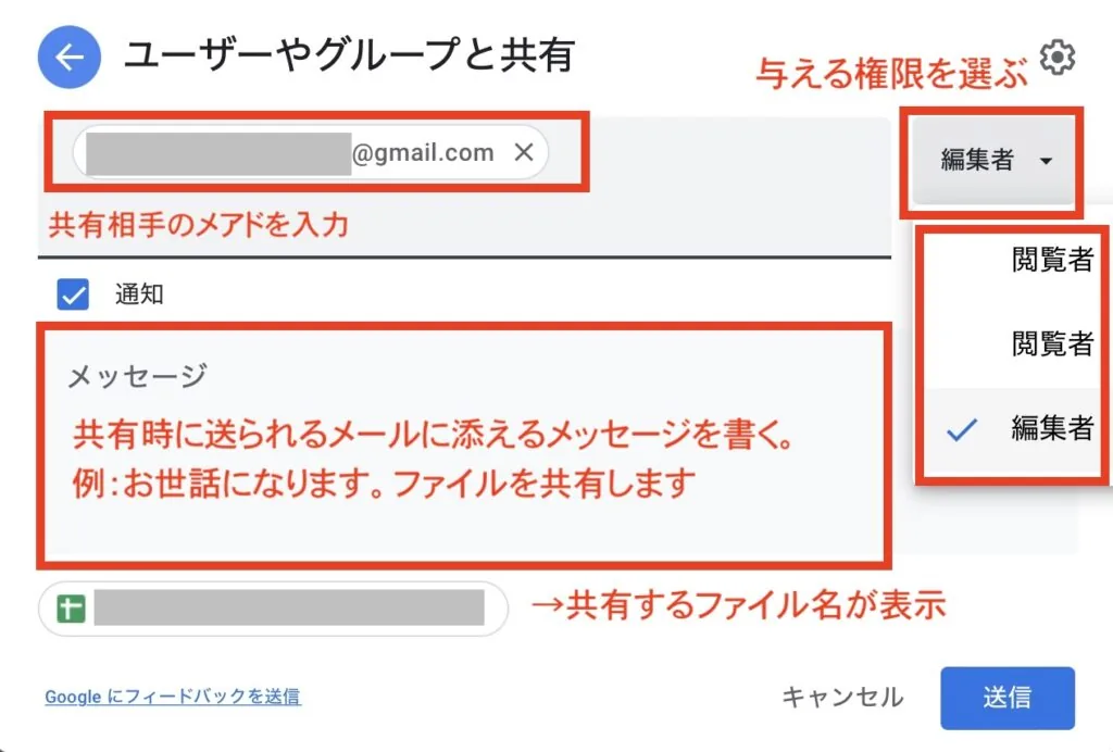 Googleスプレッドファイル共有設定画面2