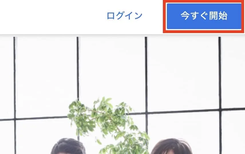 Google広告のサイトにアクセスする