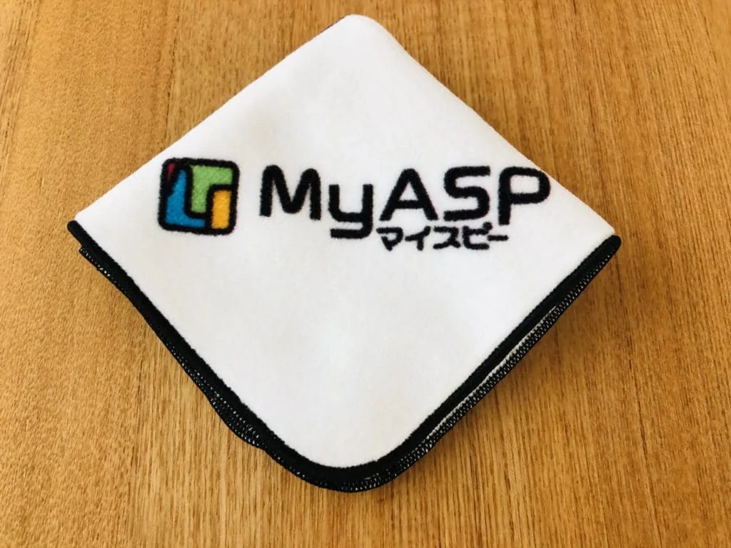MyASP活用事例コンテスト2020特別賞の記念品ミニタオル