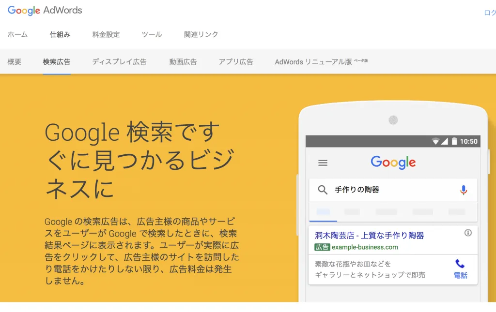 集客経路の一つ「Google Adwords」