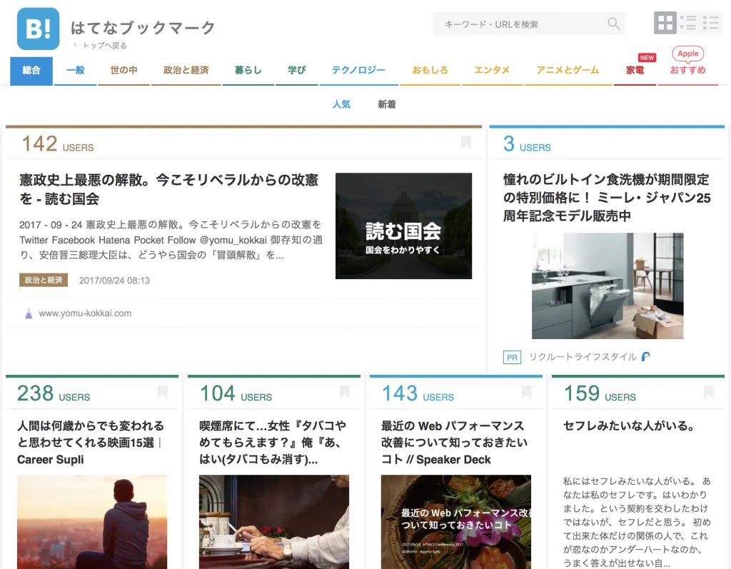 集客経路の一つ「はてなブックマーク」