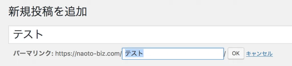 記事毎にURLを自分で決める