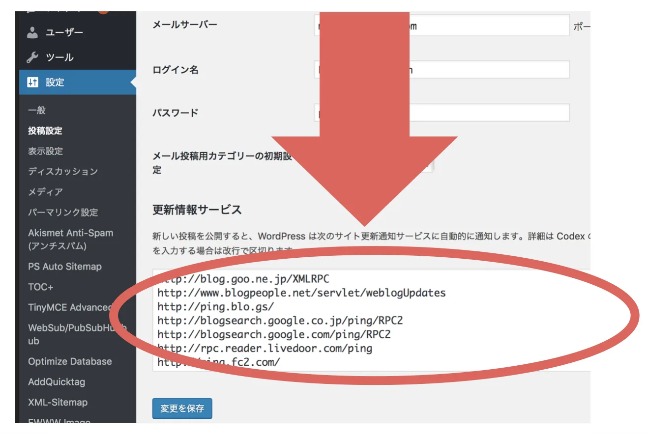 WordPressのPing送信の設定を確認する方法