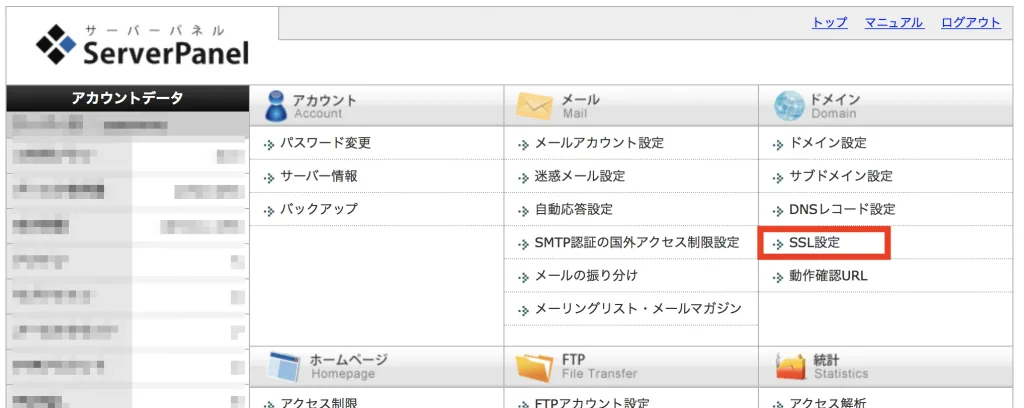 エックスサーバーのサーバーパネルにログインする