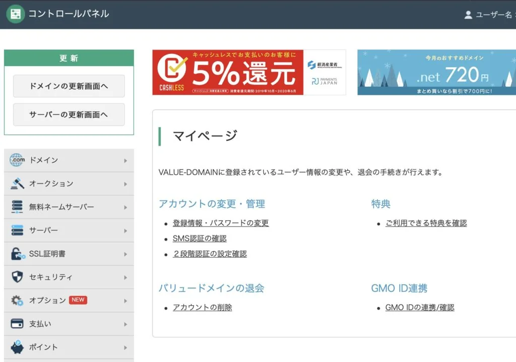 バリュードメインにログインをして「マイページ」にアクセスをします。