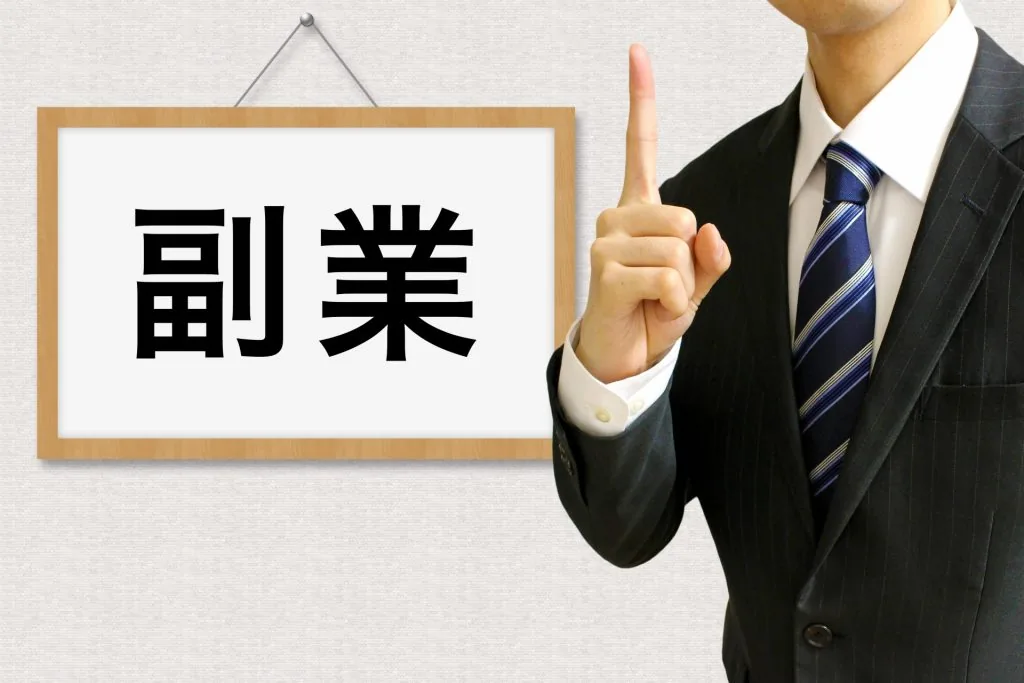 副業でも本業でも始められる、そして実際稼げる