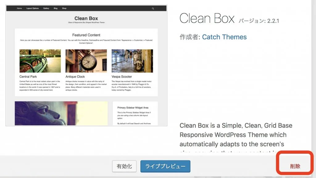 WordPress 不要テーマ削除