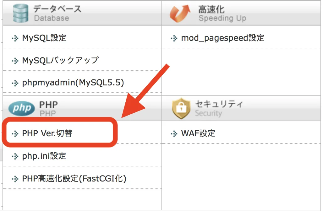 PHPバージョン確認