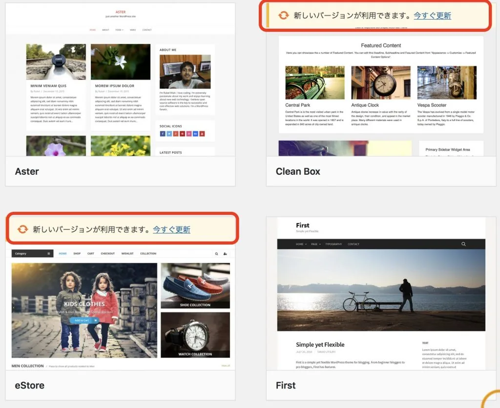 WordPressのテーマのアップデート