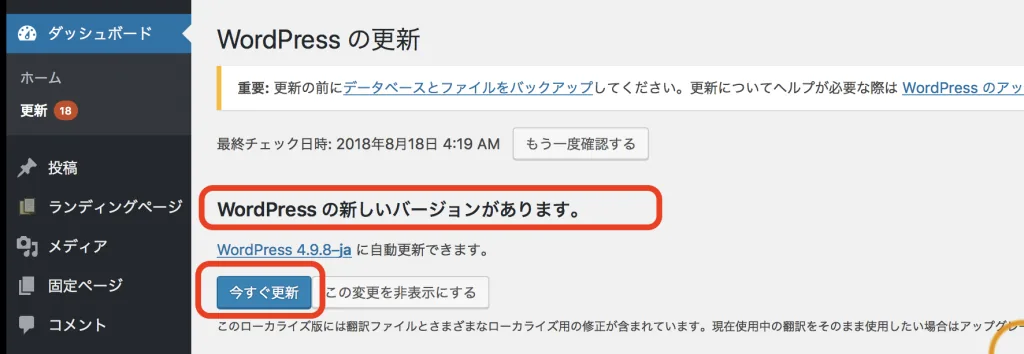 WordPressのバージョンアップ