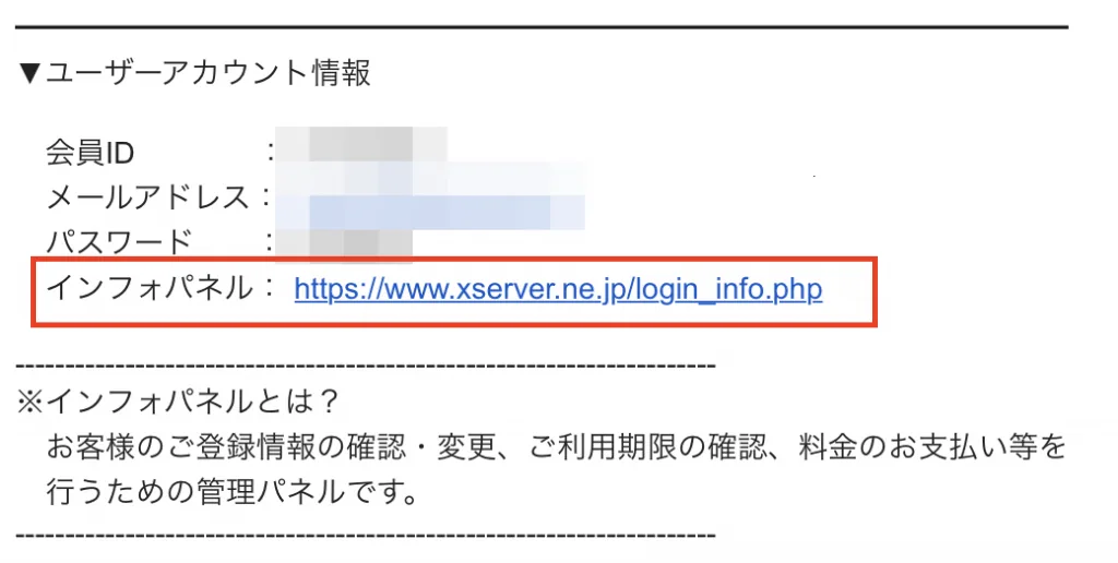 申し込み完了後、設定完了メールを受信
